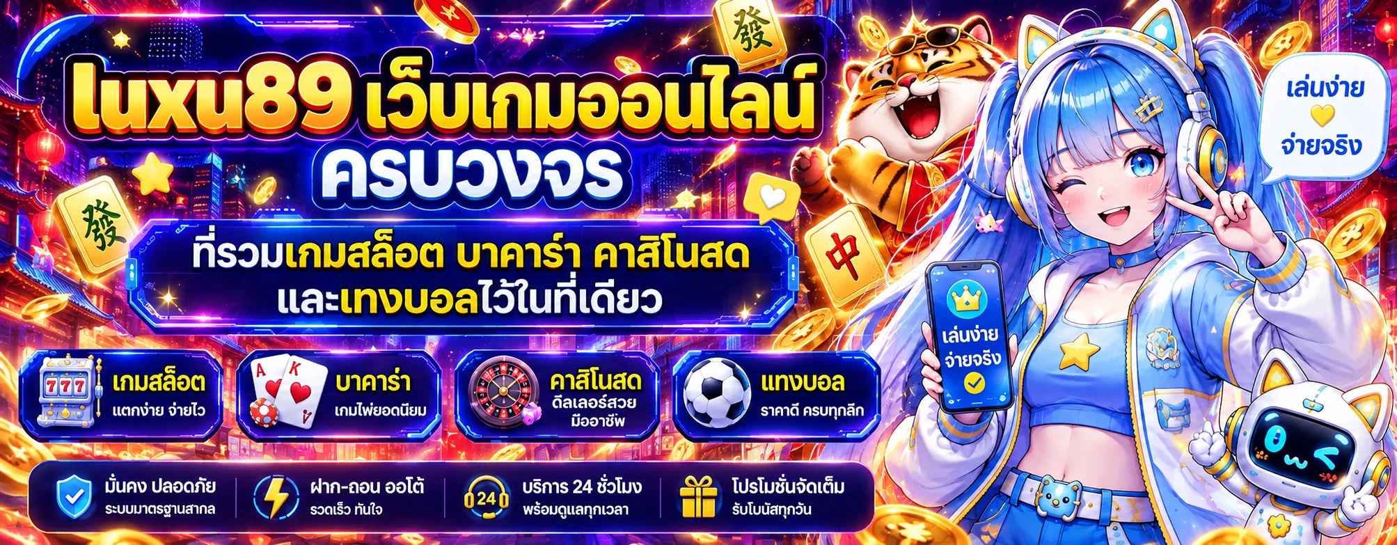 luxu89 ทดลองเล่นเกมสล็อตฟรี เรียนรู้ก่อนใช้เงินจริง